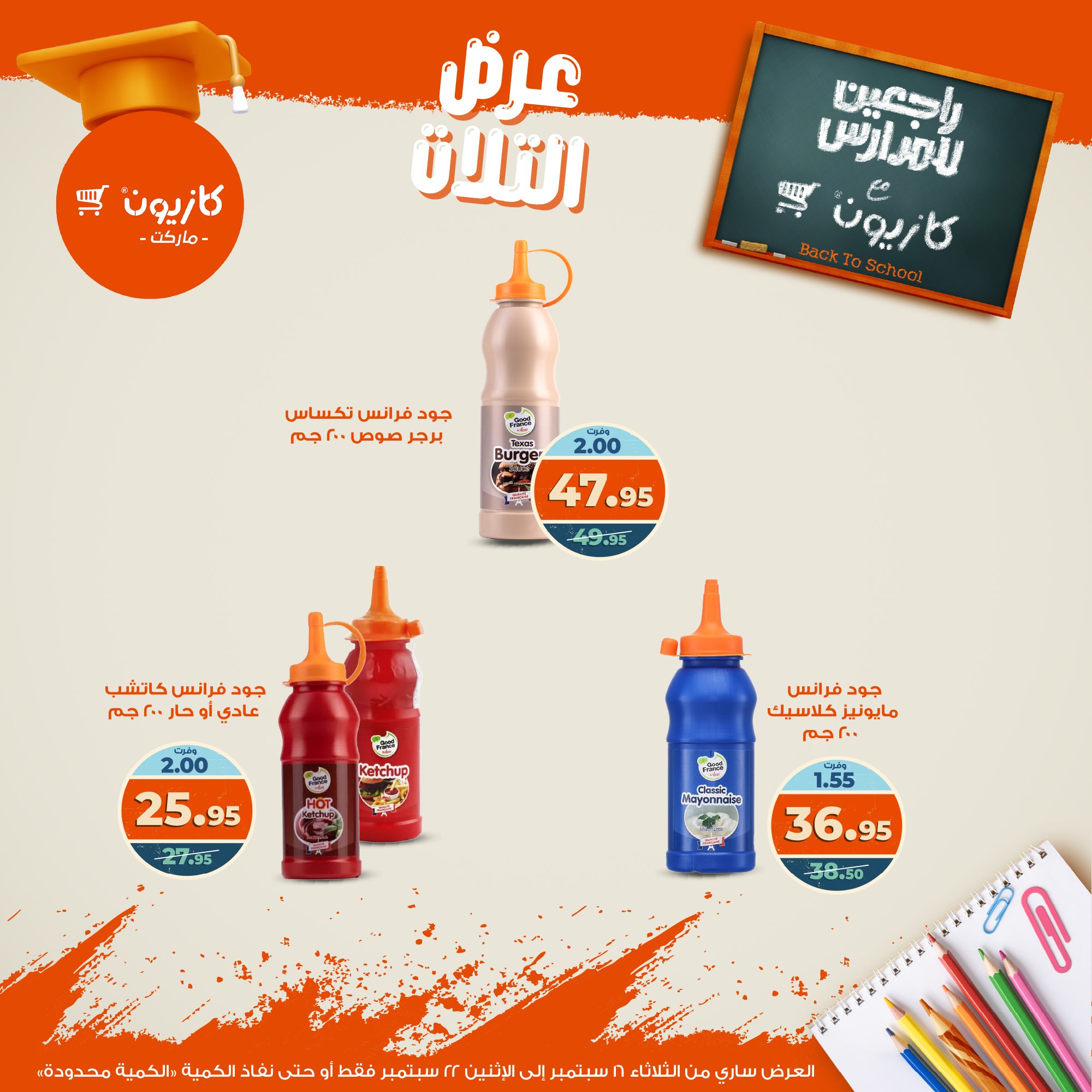 kazyon offers from 15sep to 4sep 2025 عروض كازيون من 15 سبتمبر حتى 4 سبتمبر 2025 صفحة رقم 19